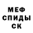МЕФ мяу мяу BRUS CONQUEROR